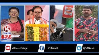 CM KCR Public Meets | Political Leaders Election Campaign | Petrol Price | Teenmaar News | V6 News