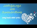 Enaleni Prema Naapaina Choopi|| Song track|| with lyrics||