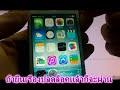 ปลดล็อค iPhone5s iOS7.0.4 ติดล็อคซิมนอก