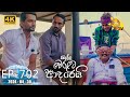 Ralla Weralata Adarei Episode 702