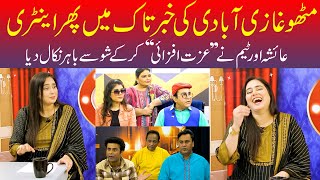 Mitho Ki Pitai Model Ko Prime Minister Ka Name Nahi Patakhabartaak Ep 9