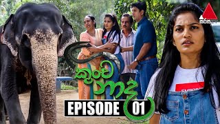 Kunchanada  | Episode 01 | 20th March 2023 