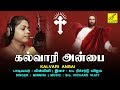 கல்வாரி அன்பை || KALVARI ANBAI || JESUS CHRIST SONGS || MINMINI || RICHARD VIJAY || VIJAY MUSICALS