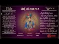 BAPS Kirtan | Album | Swaminarayan Bhajan & Kirtan with Lyric