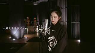 徐紫茵 Roada Xu Ziyinlight Cover 唱给成为我生命里灯光的每一个你们