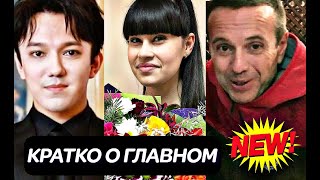 Срочно Димаш Кудайберген Андрей Губин Диана Анкудинова Новый Концерт И Печальная Новость