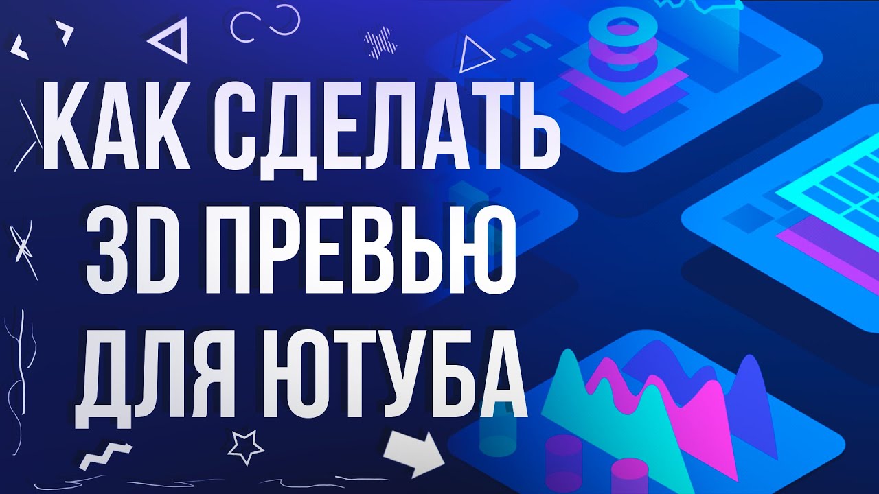 Как сделать своё оформление канала на youtube в фотошопе Как сделать своё оформление канала на youtube в фотошопе
