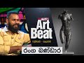 Art Beat - Ranga Bandara