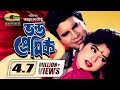 Vondo Premik | ভন্ড প্রেমিক | Bangla Full Movie | Ilias Kanchan | Moushumi | Super Hit Bangla Movie