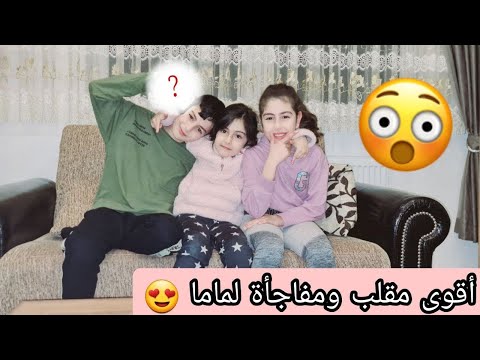 فاجأت زوجتي ب هدية 🎁احلامها في عيد الحب ❤️🎁
