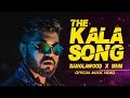 The Kala Song (Official Music Video) | Banglawood x MHM The Kala Song (Official Music Video) | Banglawood x MHM