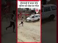 Bihar: Sitamarhi Mob attacked police, लोगों के हमले से भागती दिखी पुलिस| video viral
