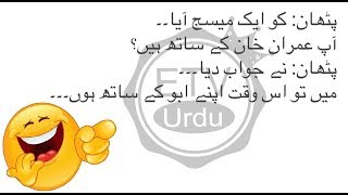 Pathan Jokes In Urdu 2017
