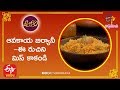 Avakaya Biryani | Acakaya Biryani Recipe in Telugu | Avakai Biryani