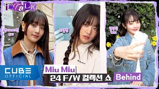 (여자)아이들((G)I-Dle) - I-Talk #157 : 민니의 'Miu Miu 24 F/W 컬렉션 쇼' 비하인드 (Eng/Chn)