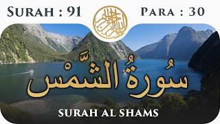 91 Surah Ash Shams  | Para 30  | Visual Quran With Urdu Translation