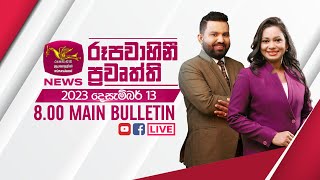 2023-12-13 | Rupavahini Sinhala News 8.00 pm