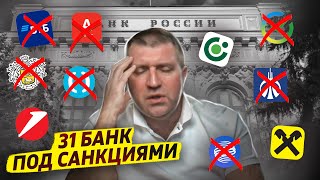 Что Ждёт Банковскую Систему России? / Дмитрий Потапенко Отвечает На Вопросы