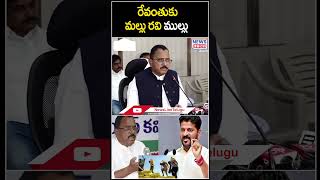 Revantuku Mallu Ravi Mullu Mallu Ravi Hot Comments On Revanth Reddy - Mana Teenmar