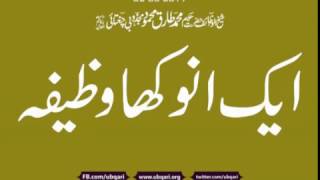 Aik Anhoka Wazifa Hakeem Tariq Mehmood