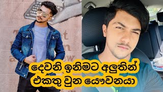 Deweni Inima New Actress Lifestyle වනඉනම
