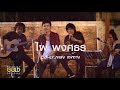แพ้ทาง - ไผ่ พงศธร | Cover Version