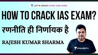 How to Crack IAS Exam - रणनीति ही निर्णायक है | UPSC CSE 2020/2021/2022 Hindi | Rajesh Kumar Sharma