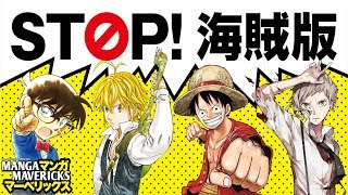 STOP PIRACY!| Japanese Manga Publishers Team Up to Take On Thieves!