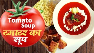Tomato Soup Recipe In Pressure Cooker | Tomato Soup Recipe Easy And Quick
