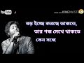 Arijit Singh : Bojhena shey Bojhena lyrics with bengali