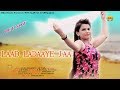 Laad Ladaaye Ja || लाड लडाएजा || AK Nara || Alka Sharma || New Haryanvi Song 2018