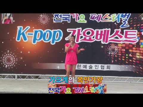 섹시스타 가수 현미경/ 빈말 / K-POP 가요 베스트 10/ 전국 가요 페스티벌 / 대한예술인협회 서울시지회