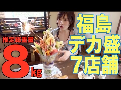【大食い】福島県いわき市好間町のジャンボメニュー店はしごしたよ!【木下ゆうか】