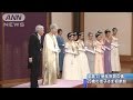 20歳の佳子さま、初の参加 皇居で「新年祝賀の儀」(15/01/01)