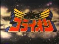 GoLion intro