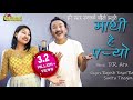 Mathi Hai Paryo - Rajesh Payal Rai/Sunita Thegim | D.R. Atu | Hari Psd. Khanal |