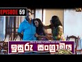 Isuru Sangramaya Episode 59