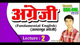 English || SSC|BANK|PO|CLERK|NDA|CDS|CAPF|CPO|MBA & allother competitive examination ||Ashish Pandey
