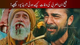 Ibnul Arabi Death Scene | Ibnul Arabi Ki Wafat Kab Aur Kaise Hui? | Sad Death