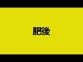餓鬼レンジャー - YOKA YOKA BABY feat. LinQ (くまもと女子戦隊)  【Trailer】