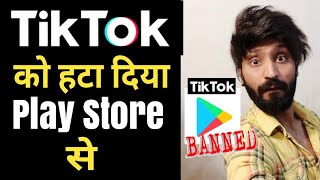 TikTok Removed From Google Play Store 💥 | TikTok Ban in India | Technical dost