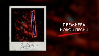 Чаян Фамали - Город Тонет (Official Audio)