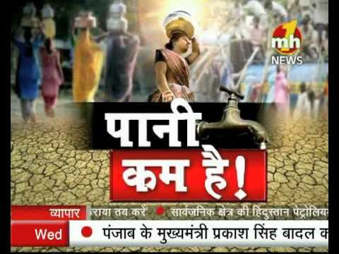 Pani Re Pani Part-2 | Special News | MH ONE NEWS