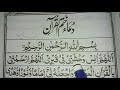Dua khatmul Quran | Dua khatam Al-Quran | Muslim Teacher