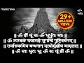 सम्पूर्ण महामृत्युंजय मंत्र Mahamrityunjay Mantra | Shiva Songs | Mahamrityunjaya Mantra With Samput