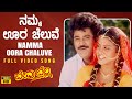 Namma Oora Chaluve Video Song [HD] | Bevu Bella Kannada Movie | Jaggesh,Ragini | Hamsalekha|Rajesh K