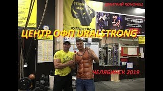 Видео #UralStrong Центр ОФП Кроссфит Челябинск. Медболы от VYACHESLAV GONCHAROV, Кожзаводская улица, Челябинск, Россия