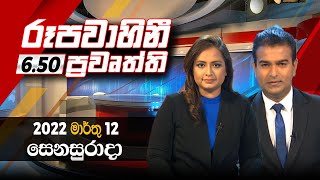 2022-03-12 | Rupavahini Sinhala News 6.50 pm