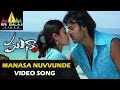 Munna Video Songs | Manasa Video Song | Prabhas, Ileana | Sri Balaji Video