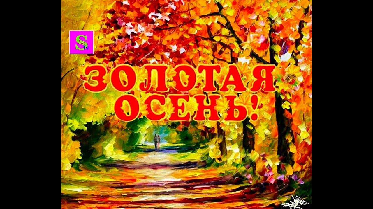 Золотая осень праздники в детском саду Золотая осень праздники в детском саду